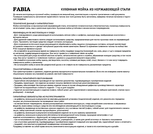    FABIA 57*45  (0.8 /180)    (9567)