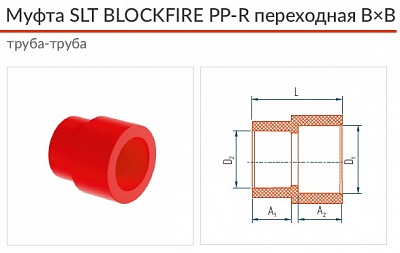  SLT BLOCKFIRE PP-R  ? 90?63 - (SLTFMBF29063GR)